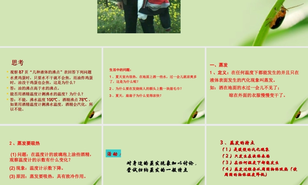 八年级物理上册 液化和蒸发上课课件人教新课标版 课件