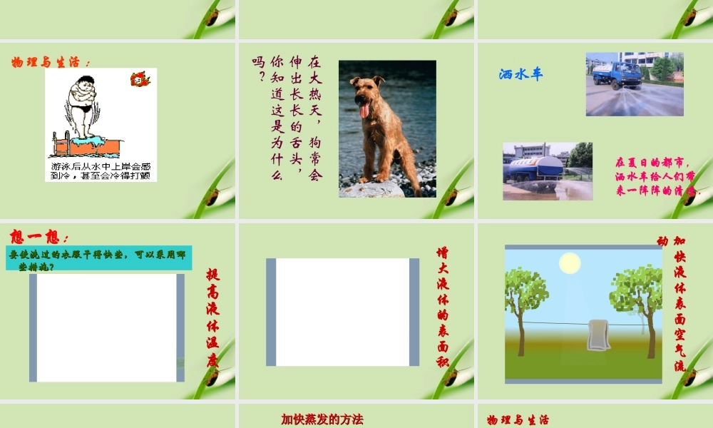 八年级物理上册 液化和蒸发上课课件人教新课标版 课件