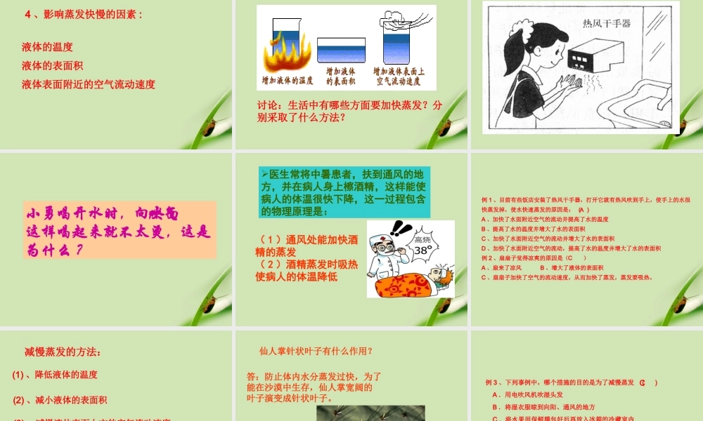 八年级物理上册 液化和蒸发上课课件人教新课标版 课件