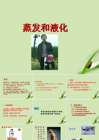 八年级物理上册 液化和蒸发上课课件人教新课标版 课件