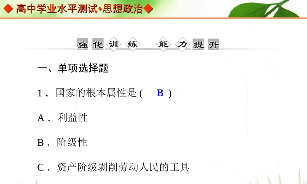 高中三年级思想政治必修2课件