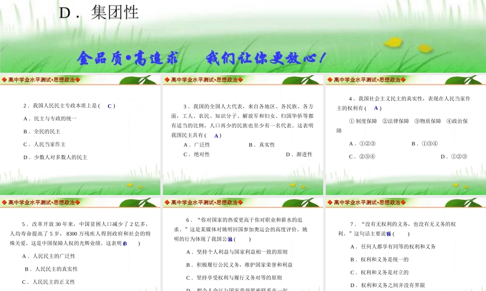 高中三年级思想政治必修2课件