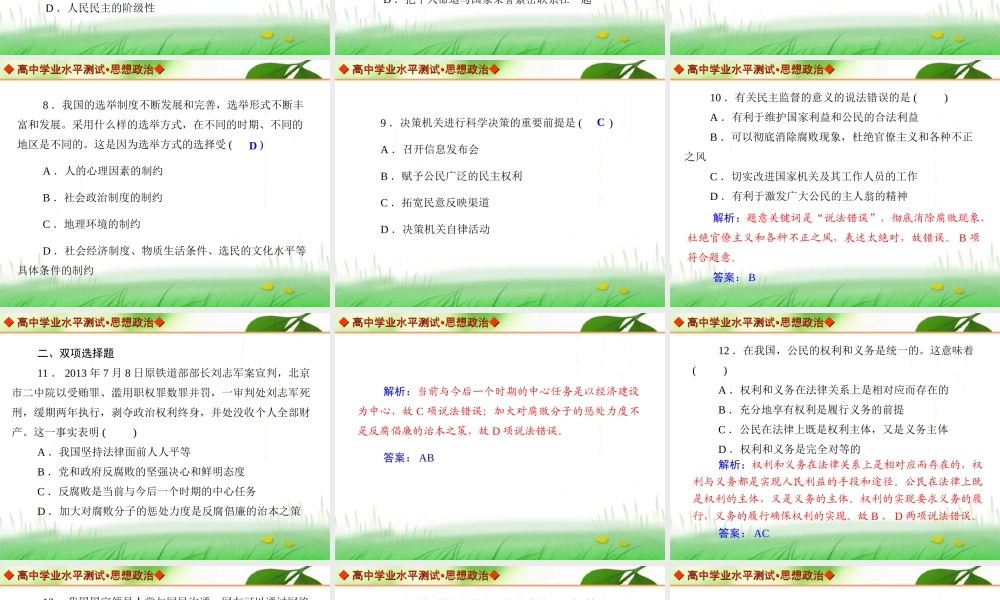 高中三年级思想政治必修2课件