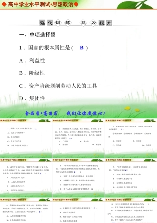 高中三年级思想政治必修2课件