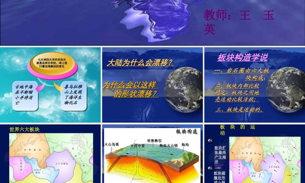 海陆的变迁课件