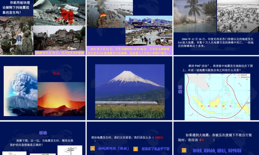 海陆的变迁课件