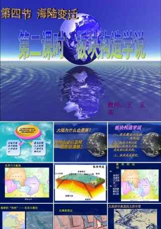 海陆的变迁课件