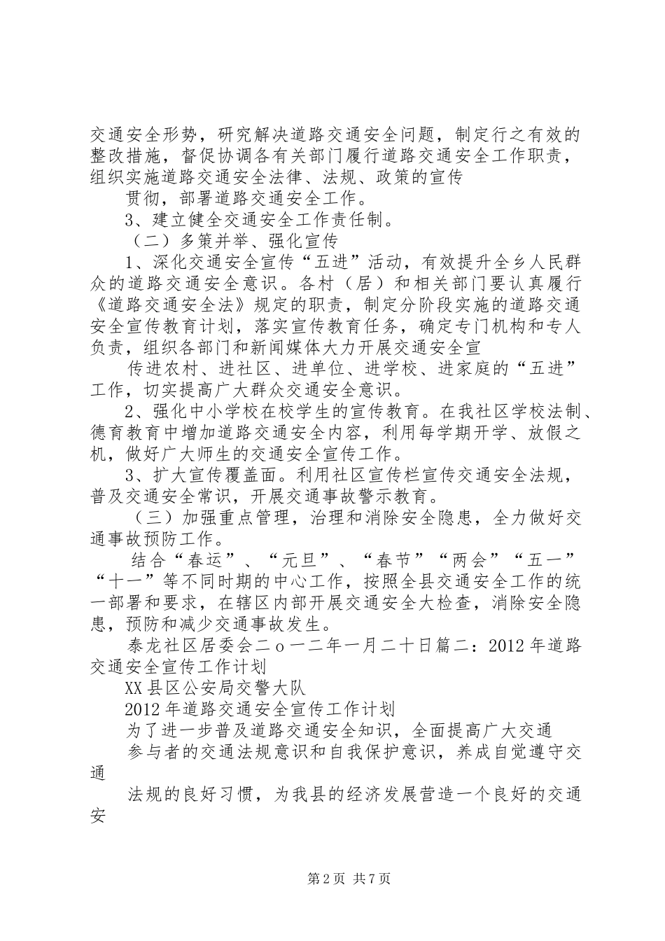 社区道路交通安全工作计划_第2页