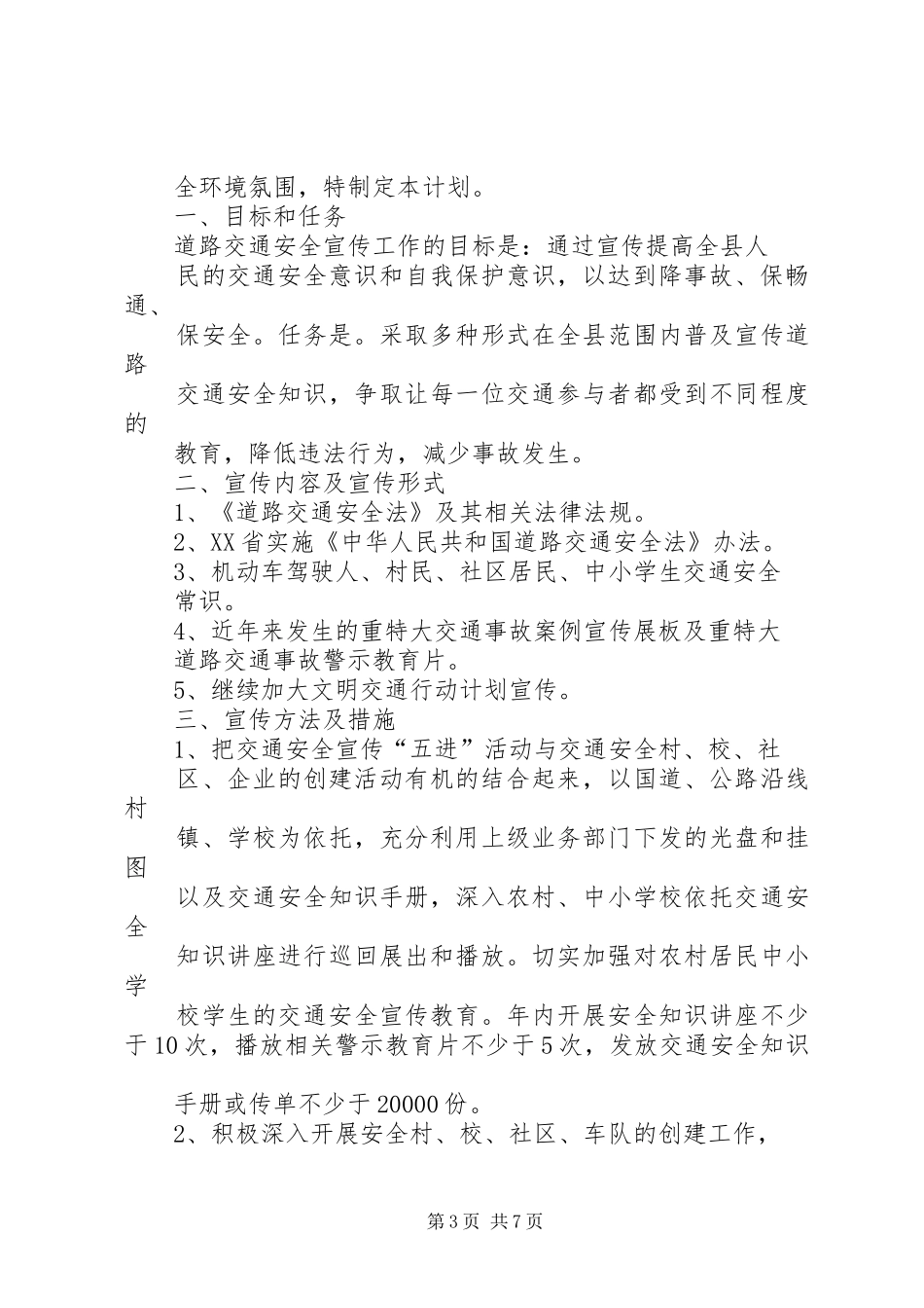 社区道路交通安全工作计划_第3页