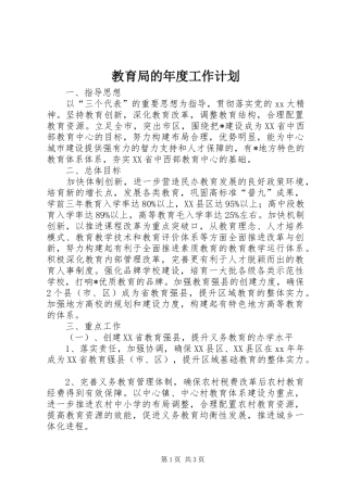 教育局的年度工作计划