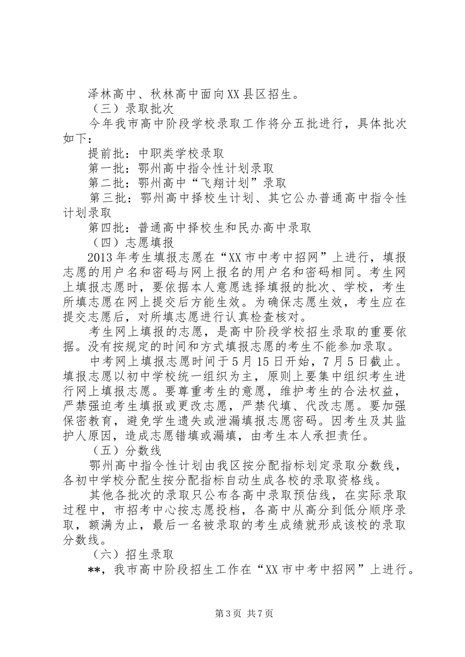 高中招生工作计划_第3页