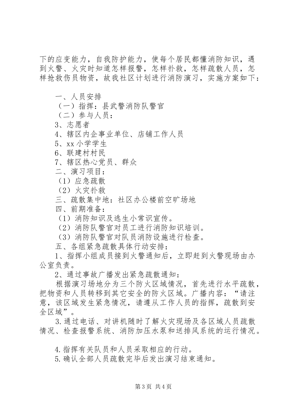 社区消防演练工作计划范文_第3页