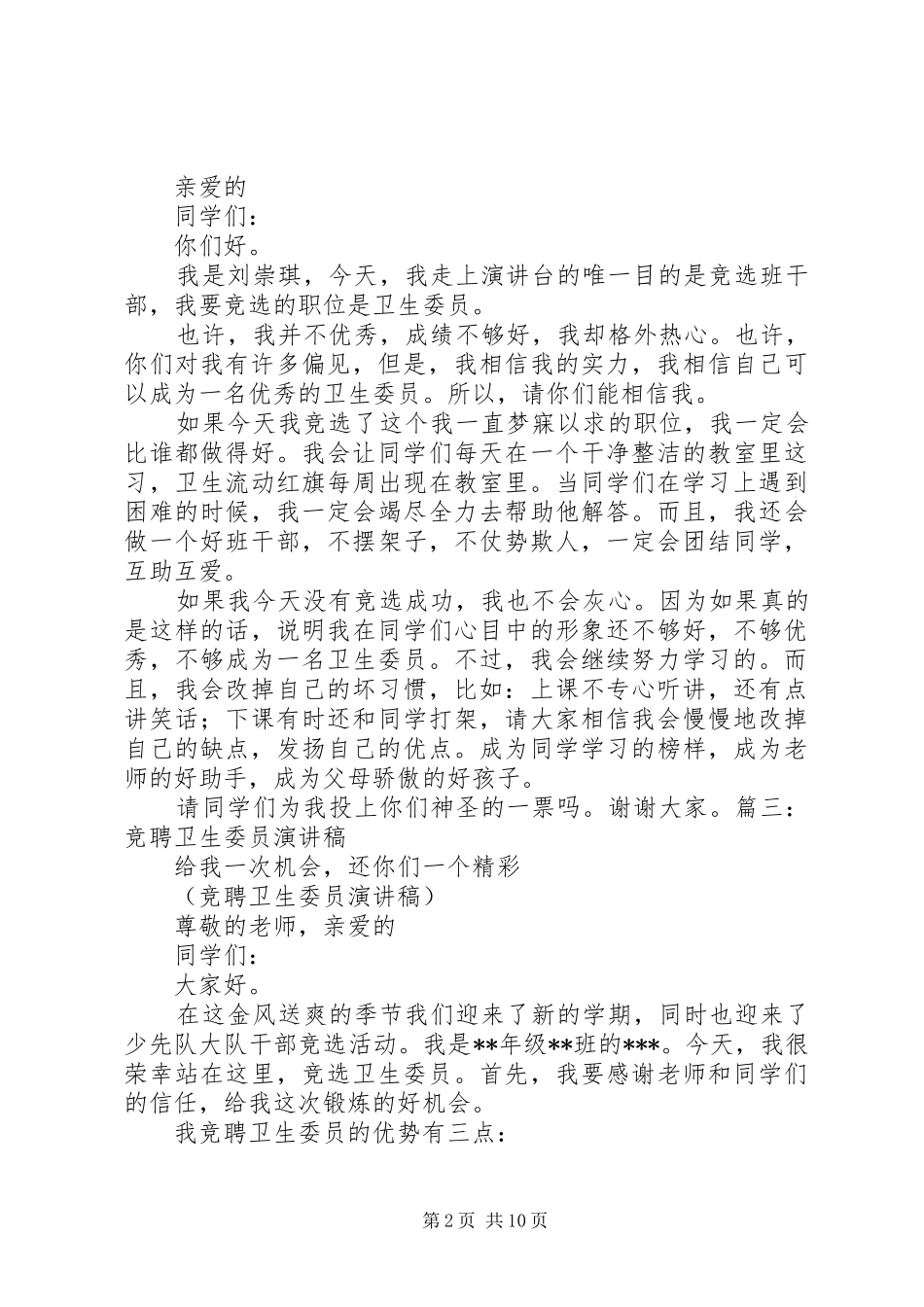 竞选卫生委演讲稿_第2页