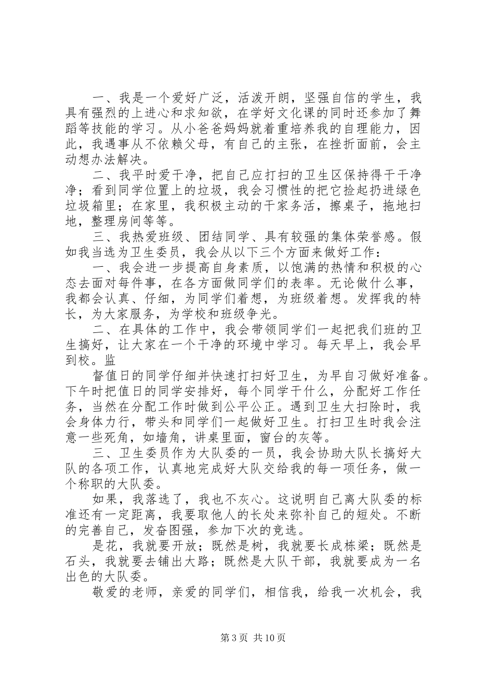 竞选卫生委演讲稿_第3页