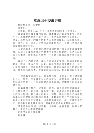 竞选卫生委演讲稿