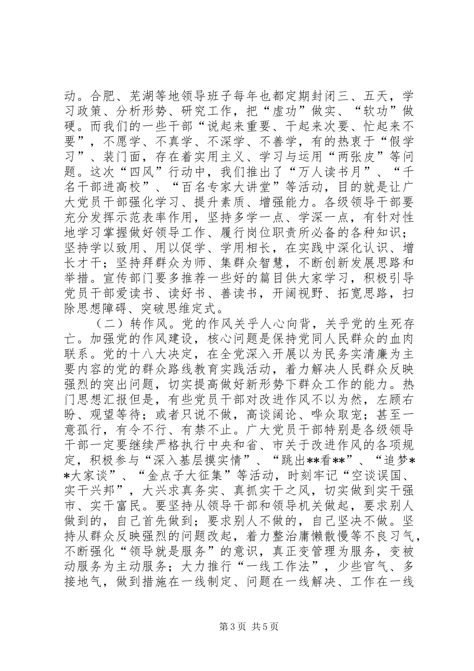 全市优化发展暨反“四风”行动动员大会上的领导讲话_第3页