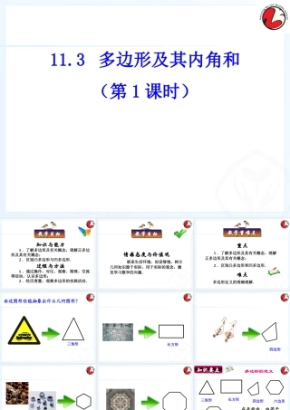 11.3多边形内角和(1)