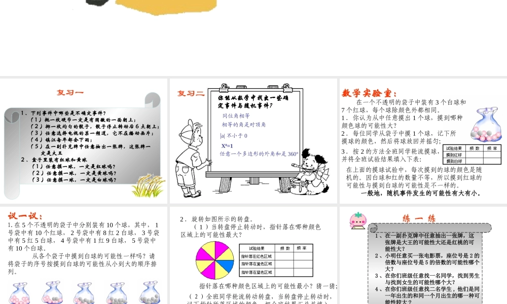 七年级数学可能性第1课时课件 鲁教版 课件