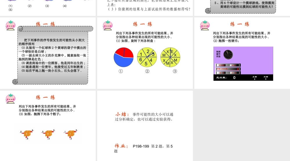 七年级数学可能性第1课时课件 鲁教版 课件