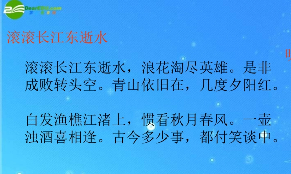 九年级语文上册 (隆中对)教学课件 人教新课标版 课件