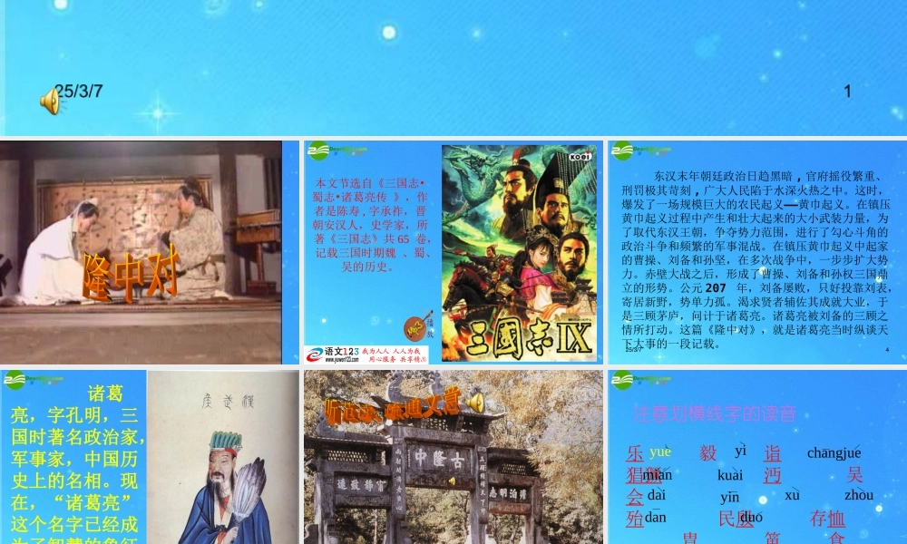 九年级语文上册 (隆中对)教学课件 人教新课标版 课件