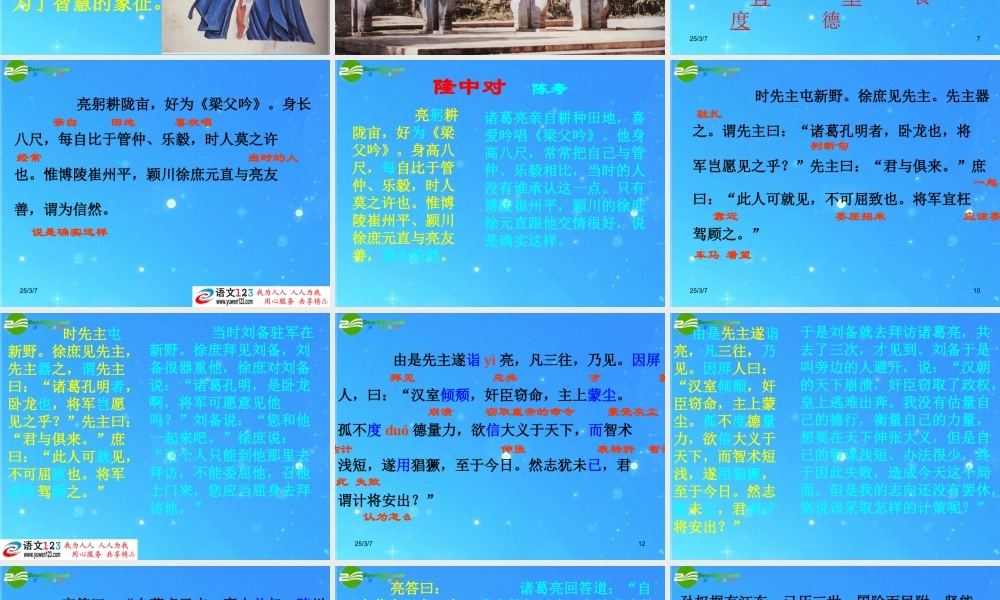 九年级语文上册 (隆中对)教学课件 人教新课标版 课件