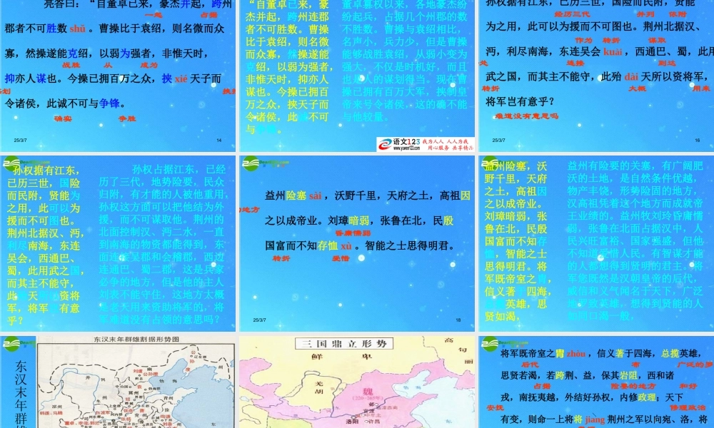 九年级语文上册 (隆中对)教学课件 人教新课标版 课件