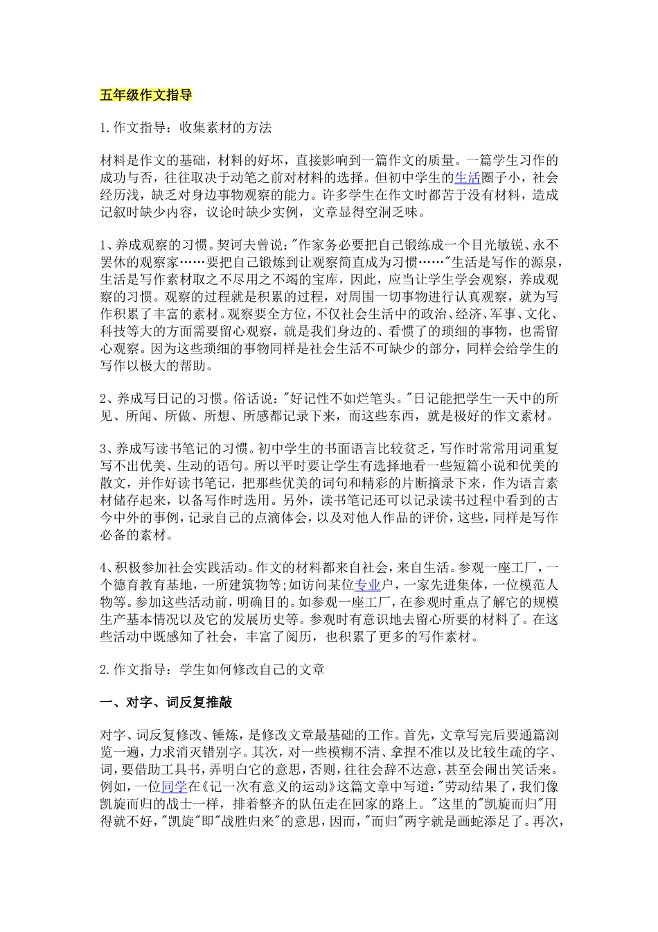 五年级作文指导_第1页