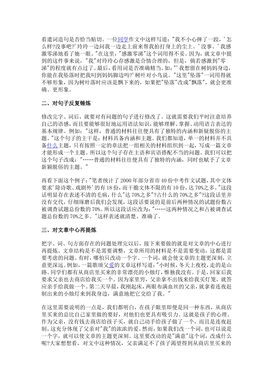 五年级作文指导_第2页