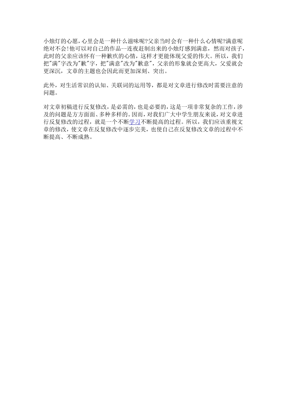 五年级作文指导_第3页