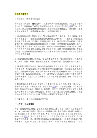五年级作文指导
