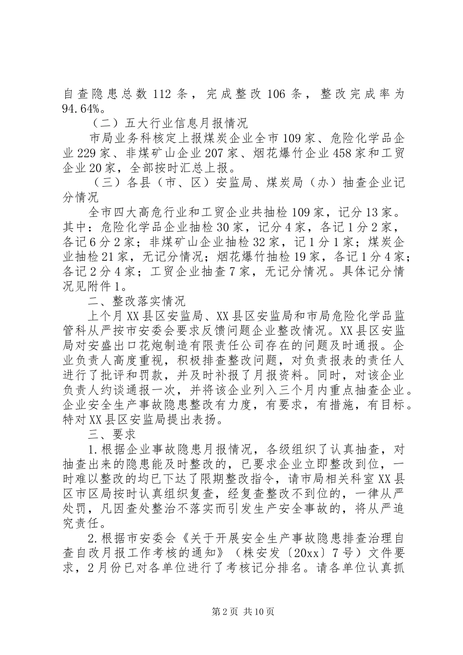 松柏分校春季教研工作计划_第2页