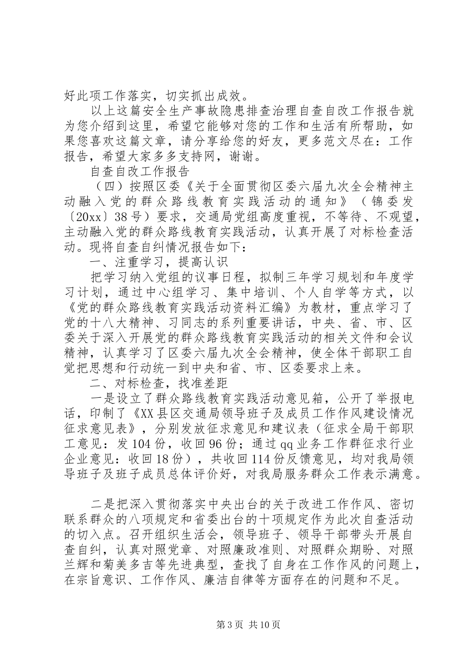 松柏分校春季教研工作计划_第3页