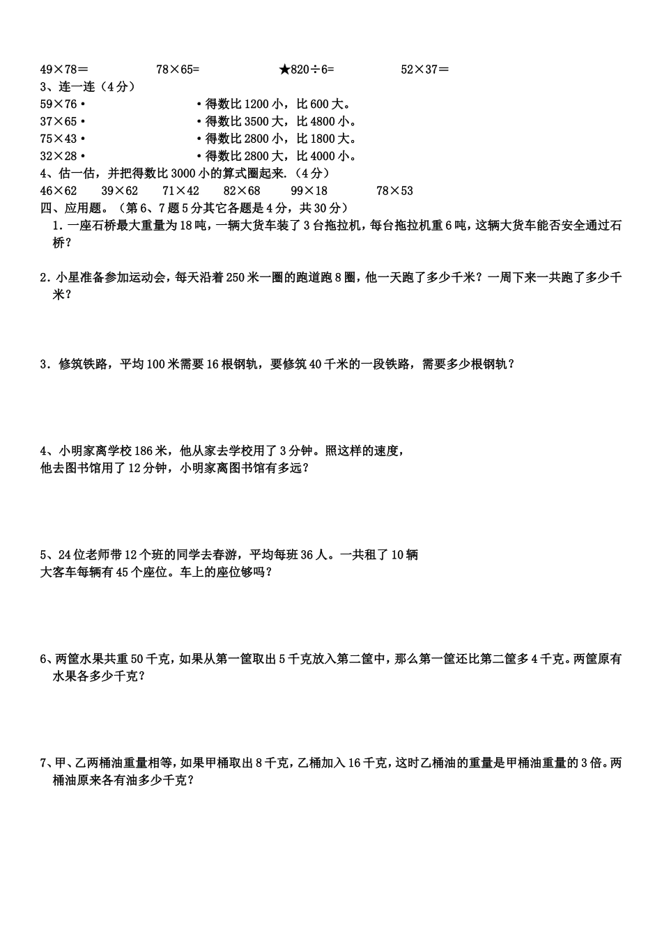 三年级数学下册第一次月考_第2页
