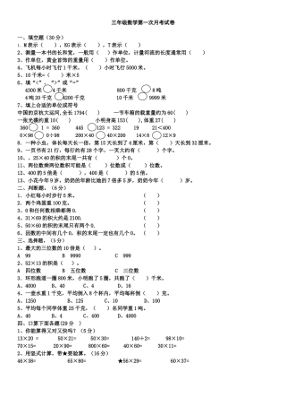 三年级数学下册第一次月考