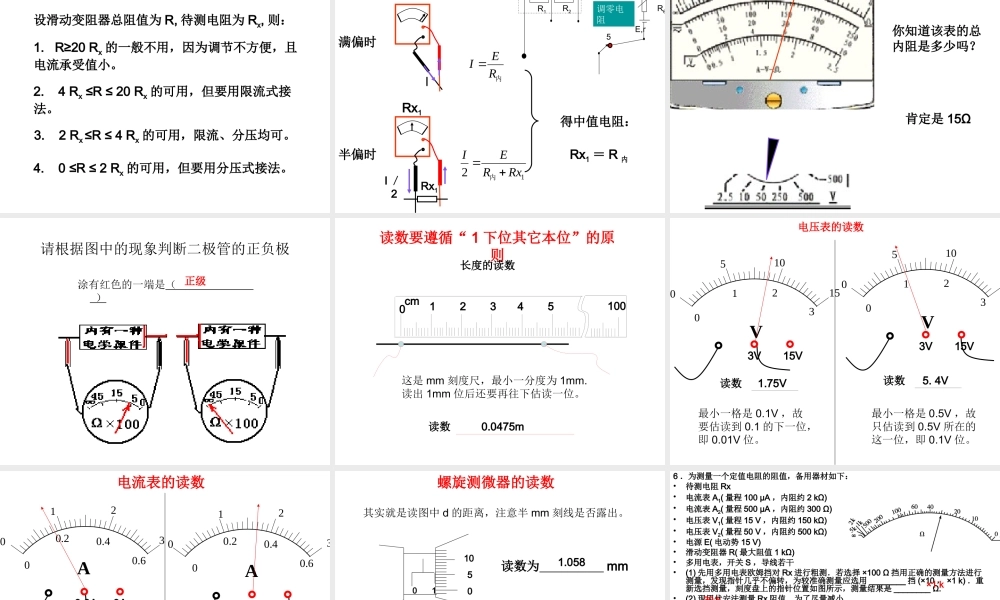 高二物理电学实验综合复习（24张）