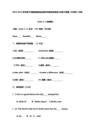 2014-2015学年度下学期海南澄迈白莲中学新目标英语八年级下册第一次月考（+内容：Units１-2普通班）无答案
