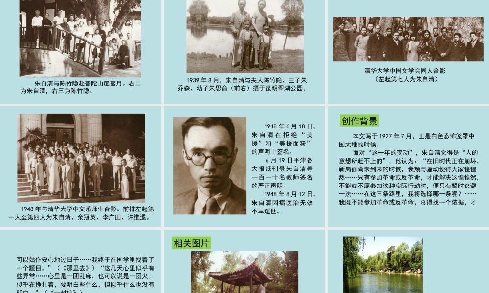 荷塘月色PPT课件