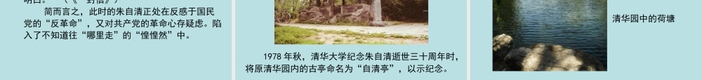 荷塘月色PPT课件