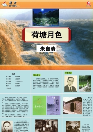 荷塘月色PPT课件
