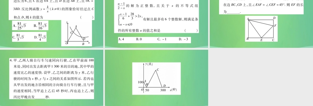 中考数学复习 选填题压轴题考前题组练二(精练)课件