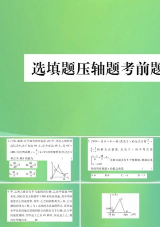 中考数学复习 选填题压轴题考前题组练二(精练)课件