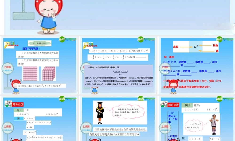 七年级数学：3.3(1)有理数的乘方 课件 青岛版 课件