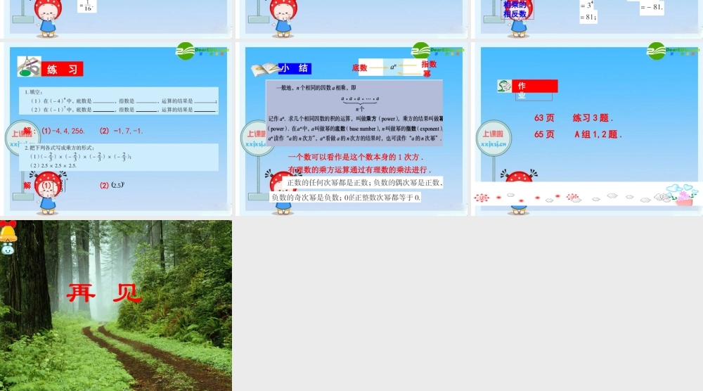 七年级数学：3.3(1)有理数的乘方 课件 青岛版 课件