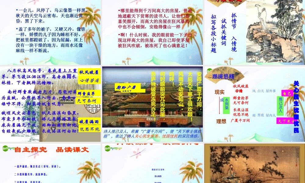 八年级语文下册(茅屋为秋风所破歌)课件 人教新课标版 课件