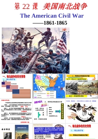 第22课美国南北战争