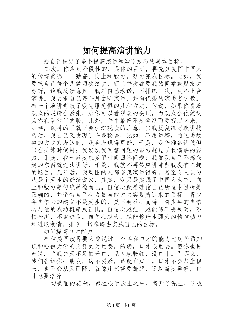 如何提高演讲能力_第1页