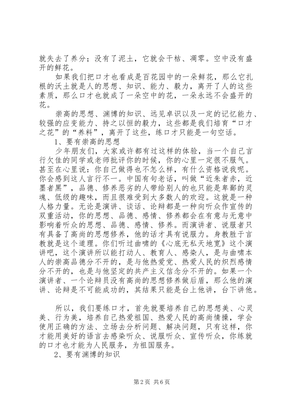 如何提高演讲能力_第2页