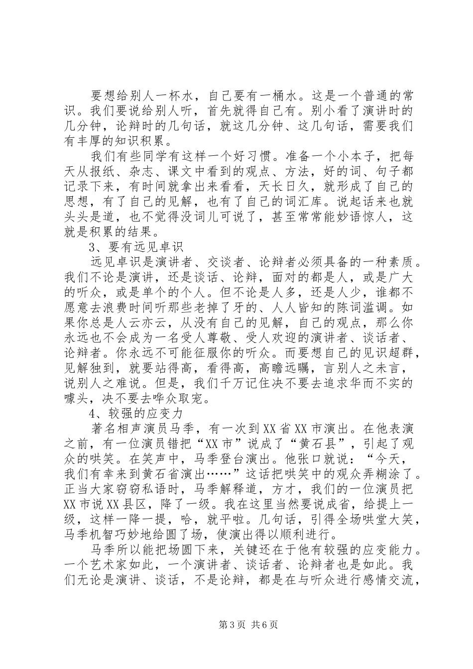 如何提高演讲能力_第3页