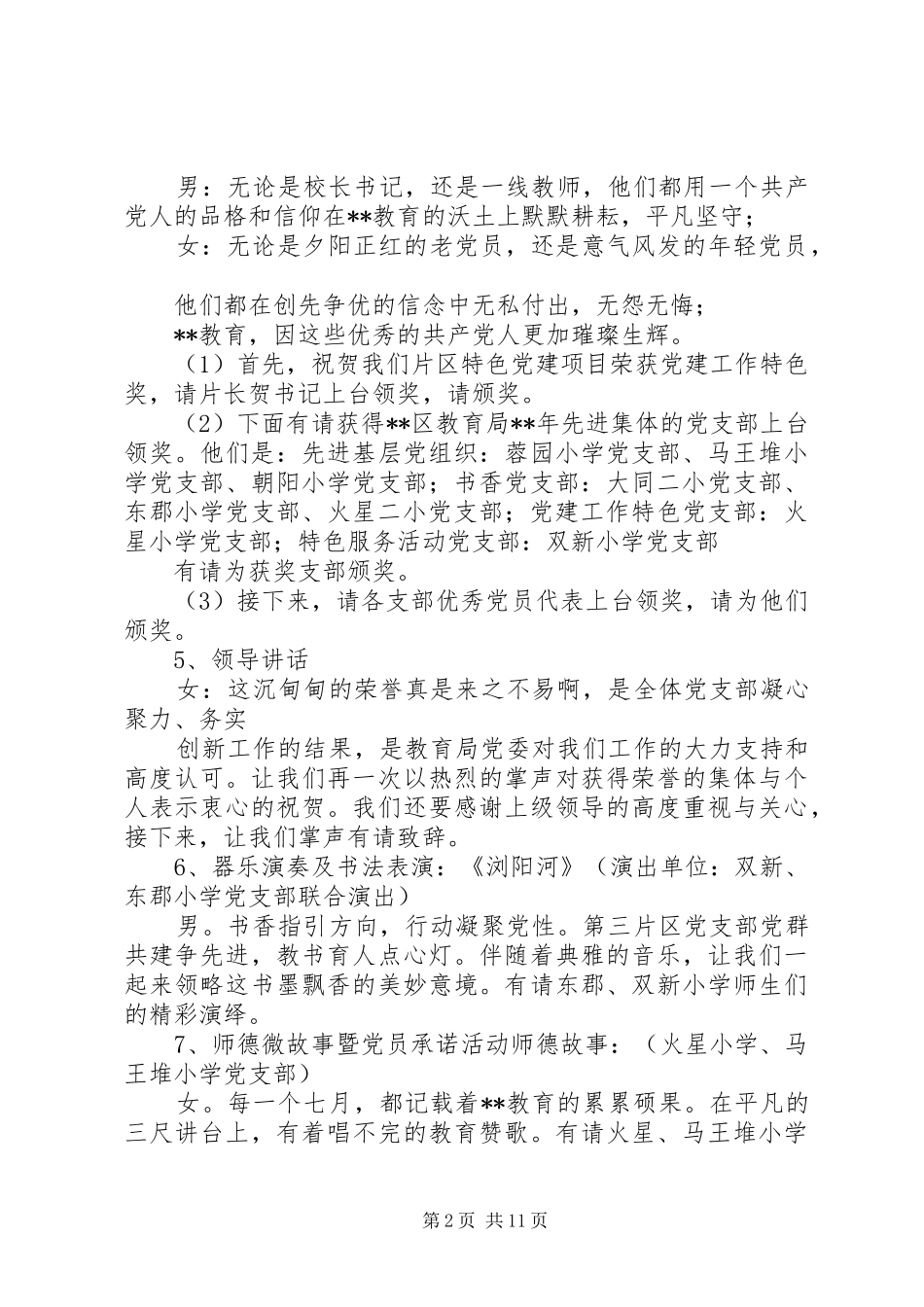 教育系统七一表彰大会主持词_第2页